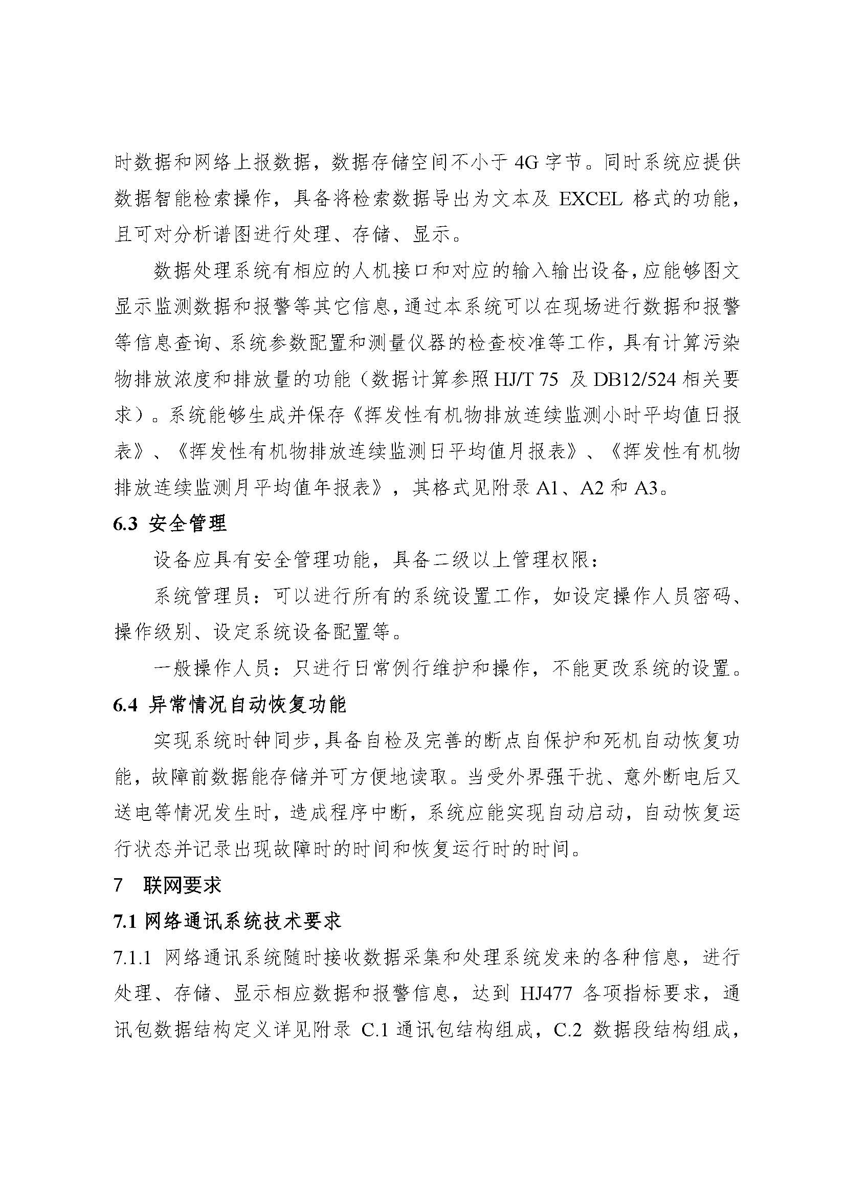 聯(lián)合赤道環(huán)境評價(jià)有限公司