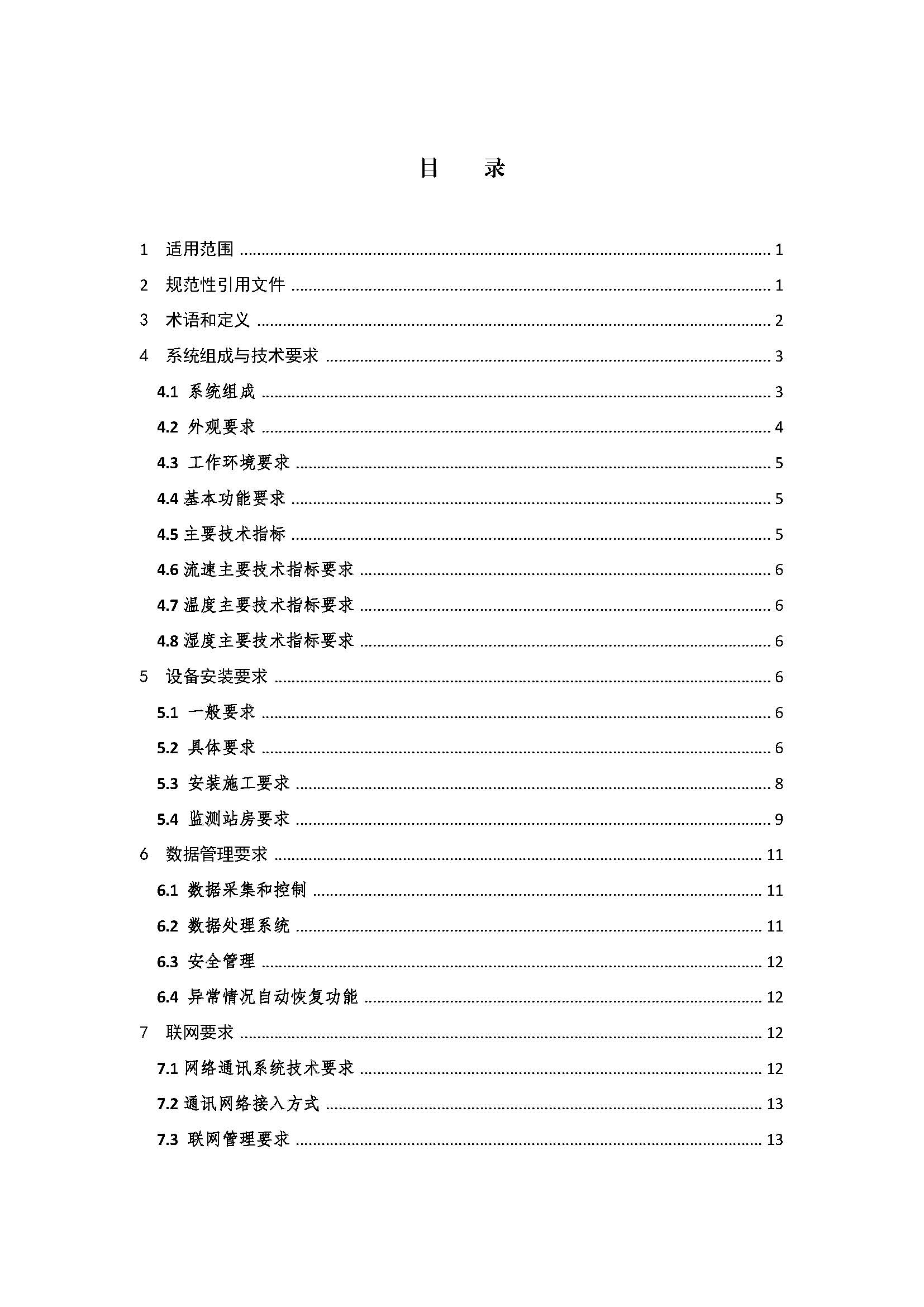 聯(lián)合赤道環(huán)境評價(jià)有限公司